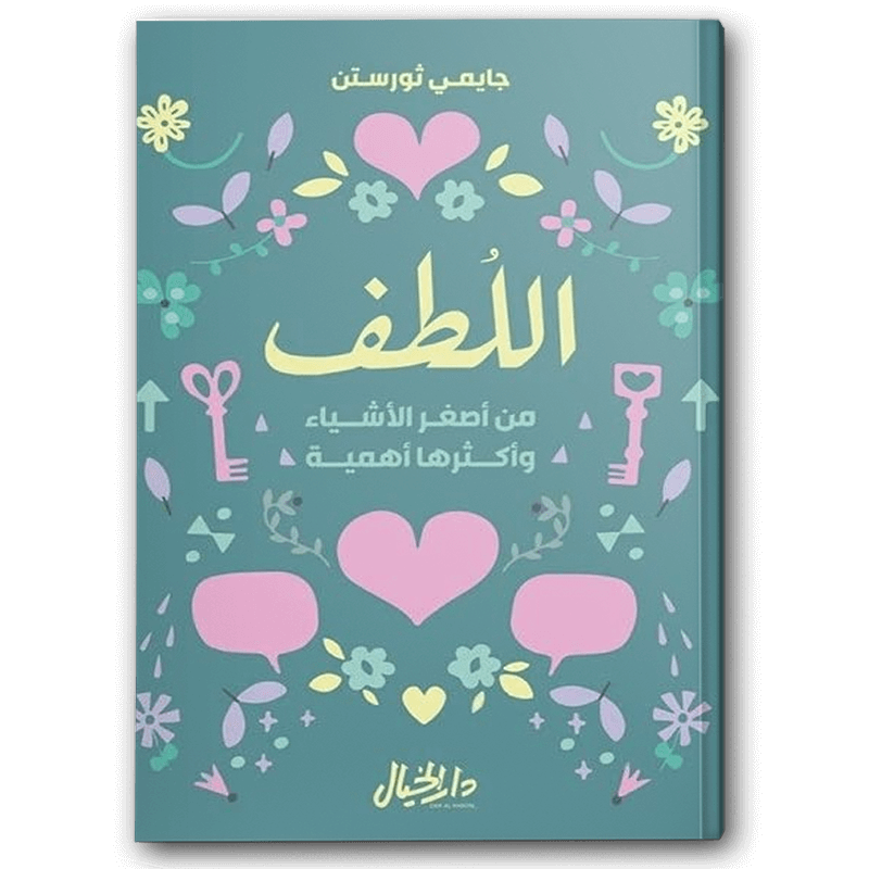  اللطف من أصغر الأشياء وأكثرها أهمية 