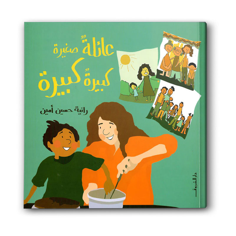  عائلة صغيرة كبيرة كبيرة 