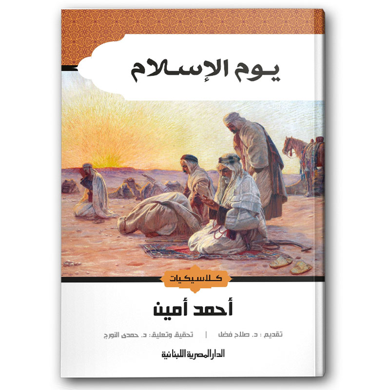  يوم الإسلام 
