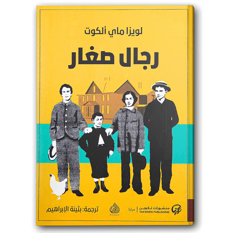  رجال صغار 