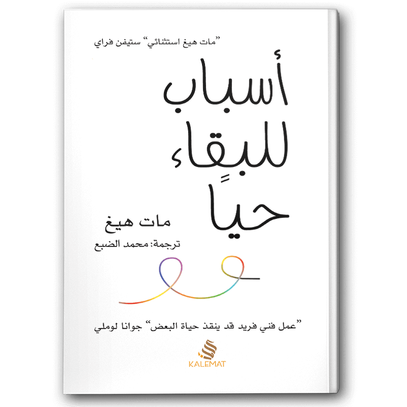  أسباب للبقاء حيا 