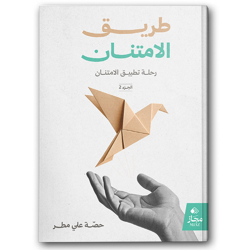  طريق الامتنان 