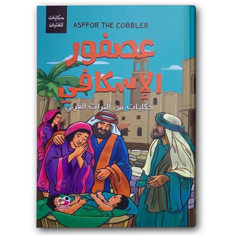  عصفور الإسكافي  