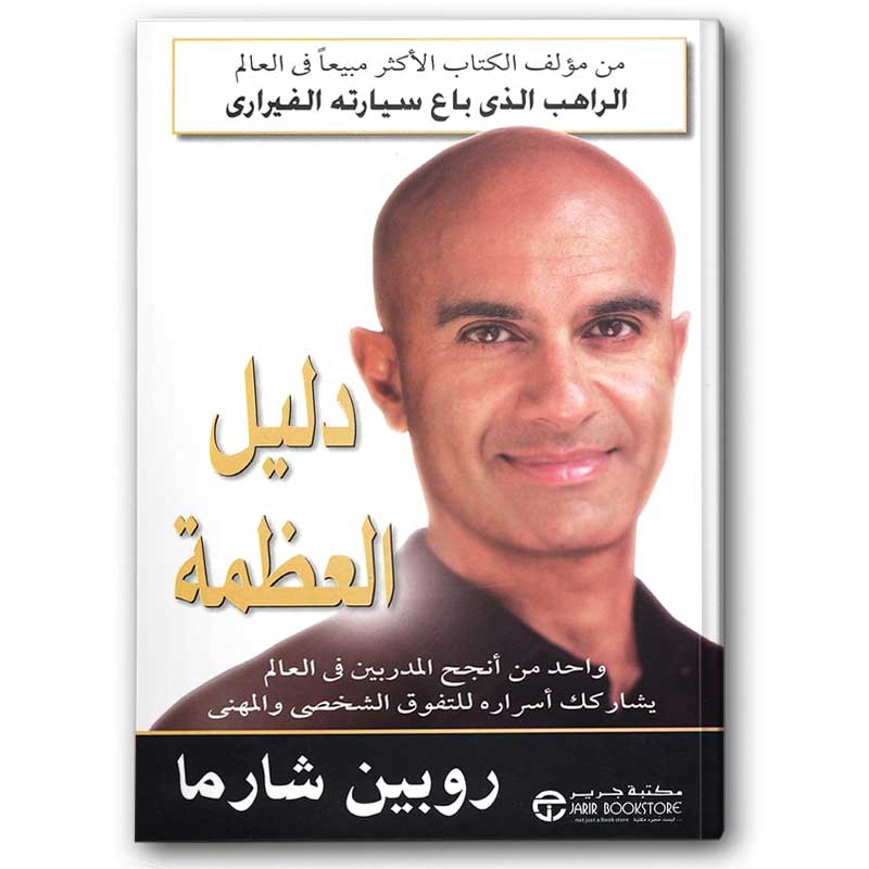  دليل العظمة 1  