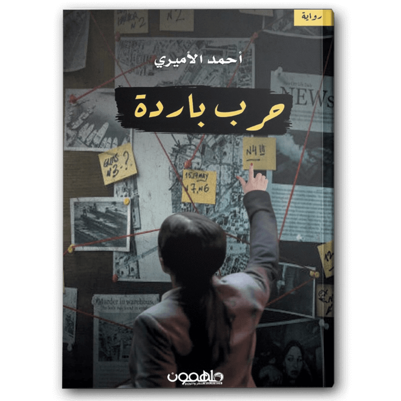  حرب باردة 