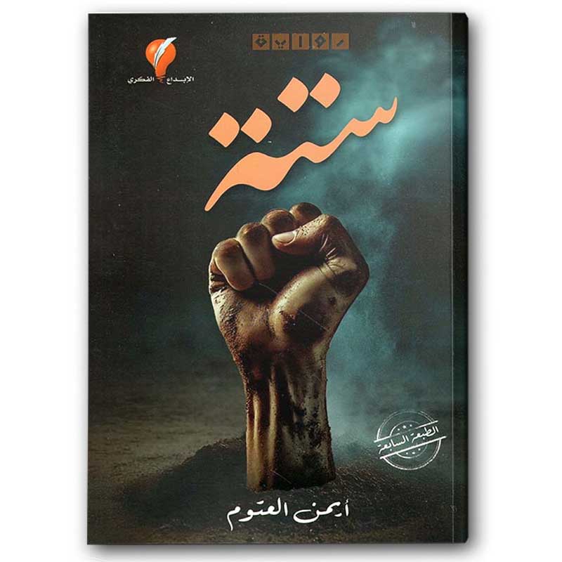  ستة 