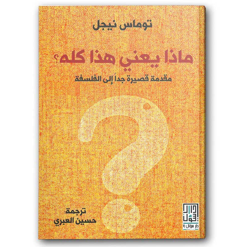  ماذا يعني هذا كله 