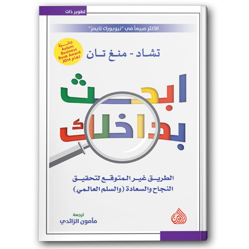  ابحث بداخلك 
