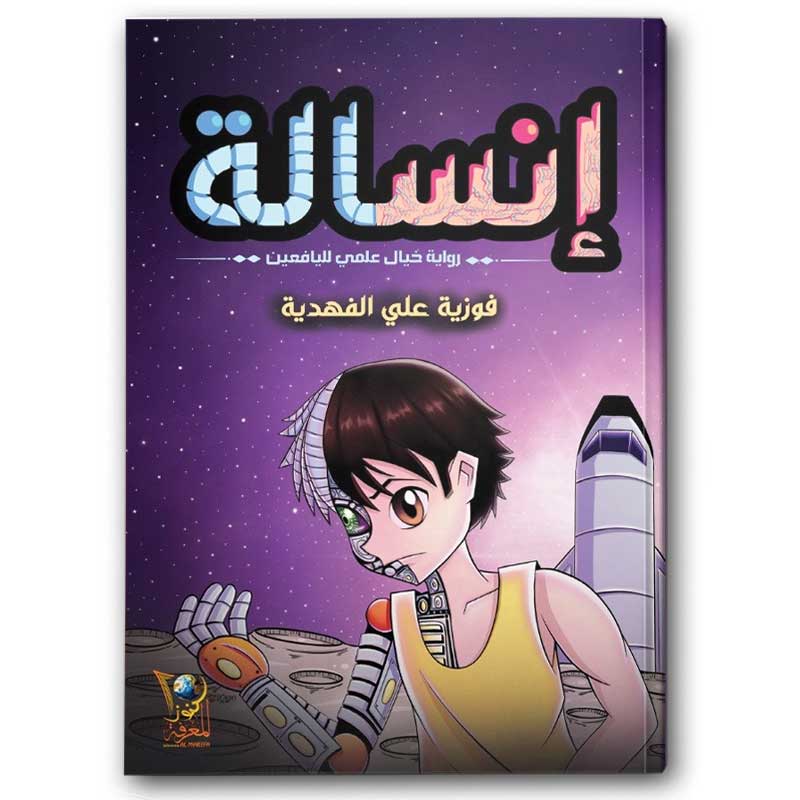  إنسالة 