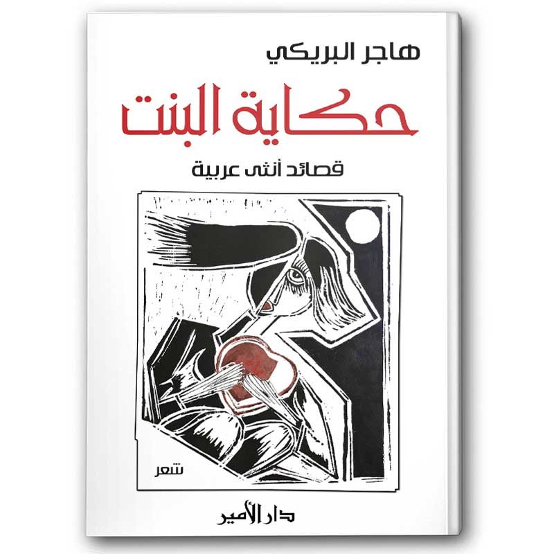  حكاية البنت 