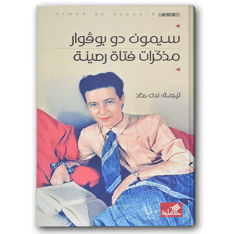  مذكرات فتاة رصينة 