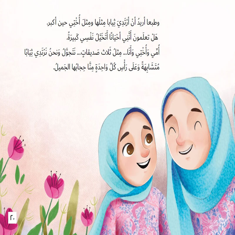  حجابي الجميل 