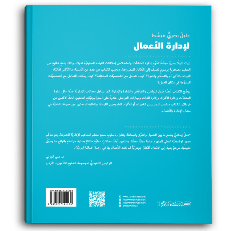  الدليل المصور لإدارة الأعمال 