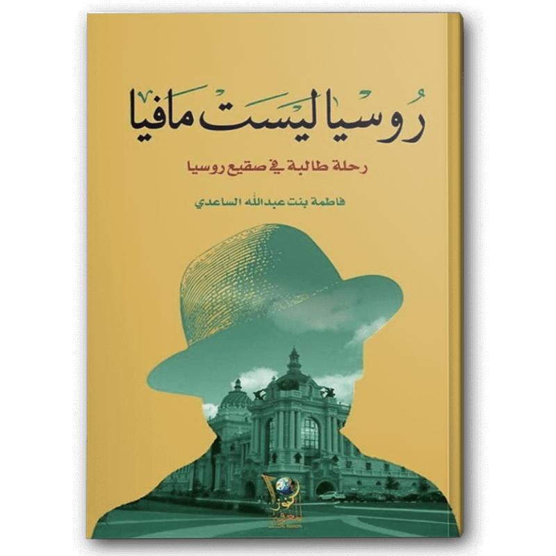  روسيا ليست مافيا 