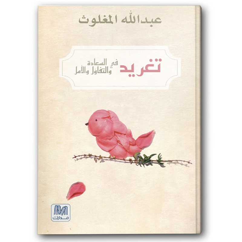  تغريد 