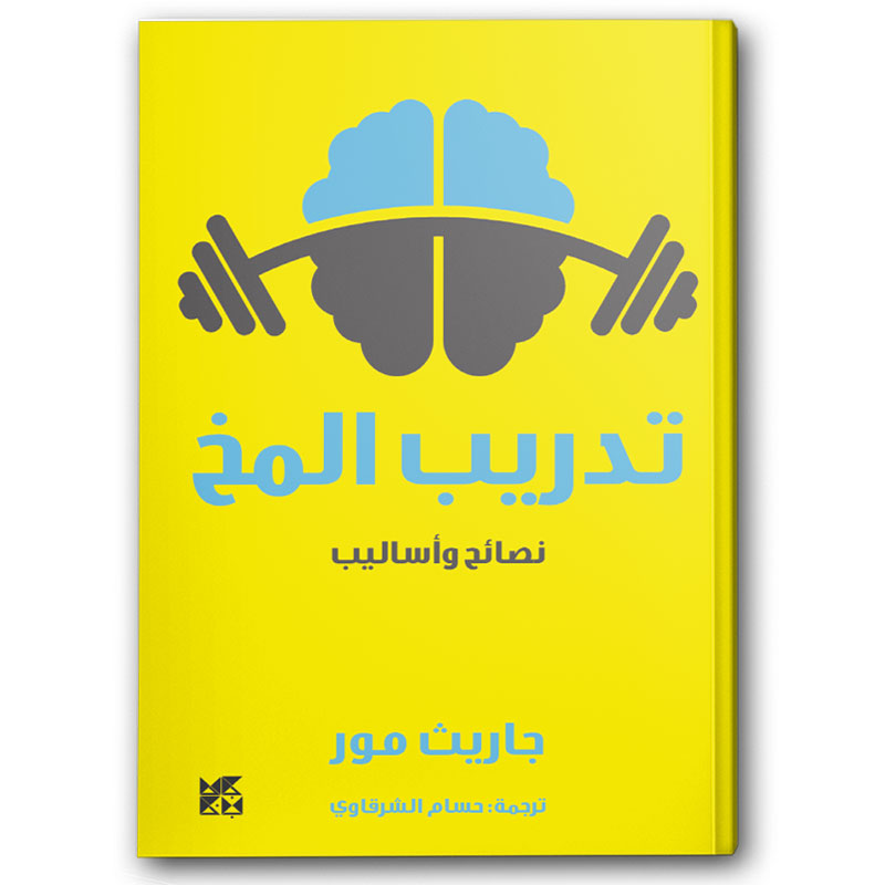  تدريب المخ 