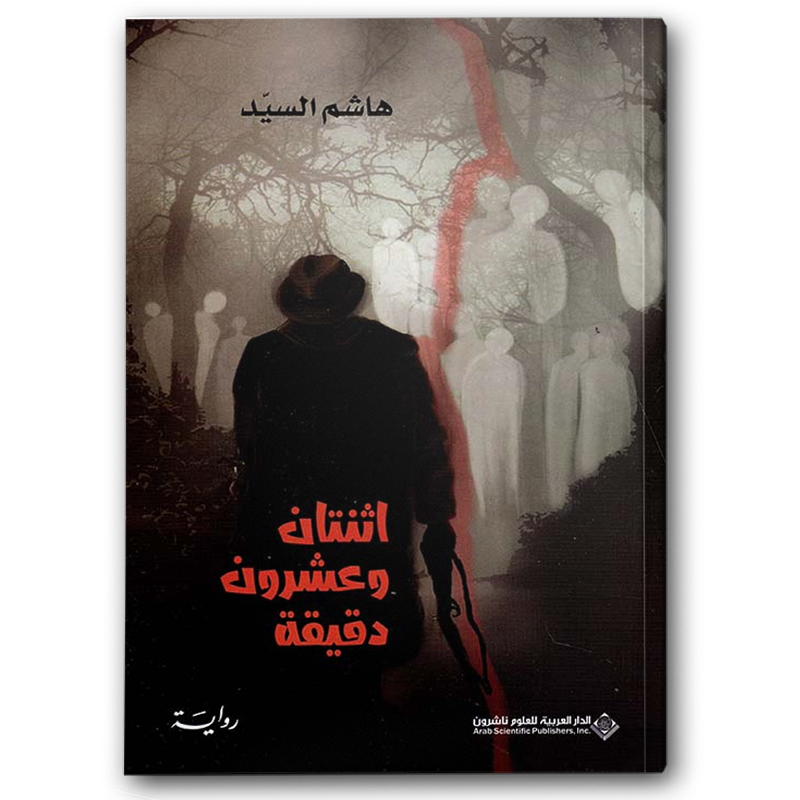  اثنتان وعشرون دقيقة  