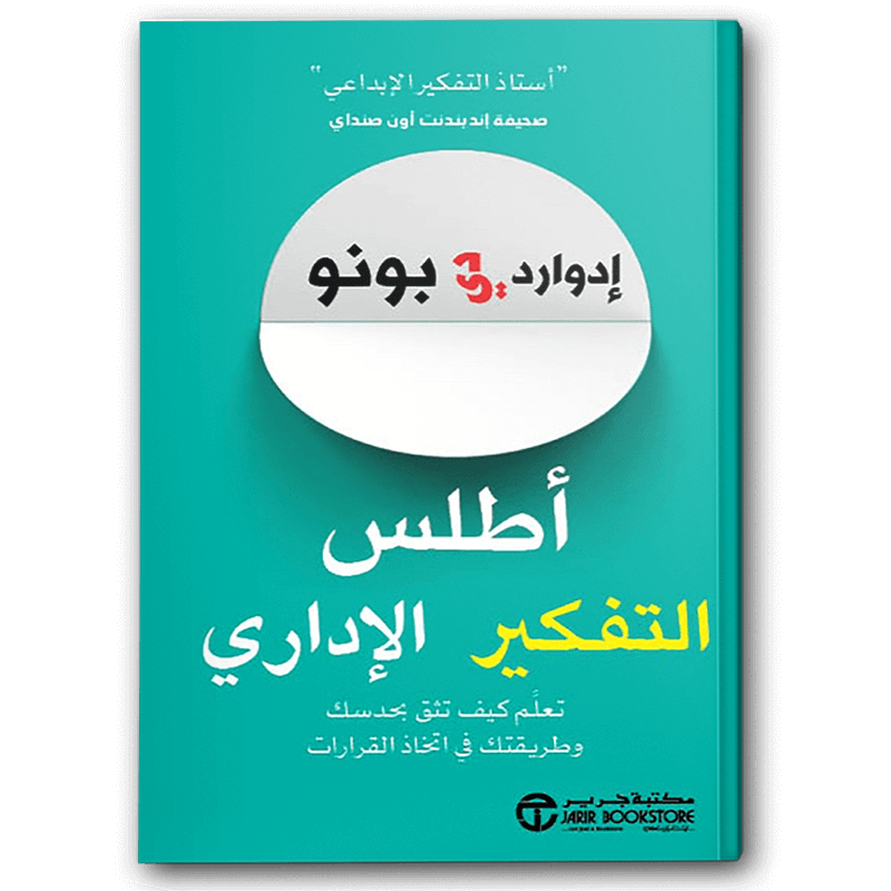  أطلس التفكير الإداري 