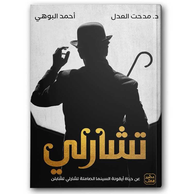 تشارلي 