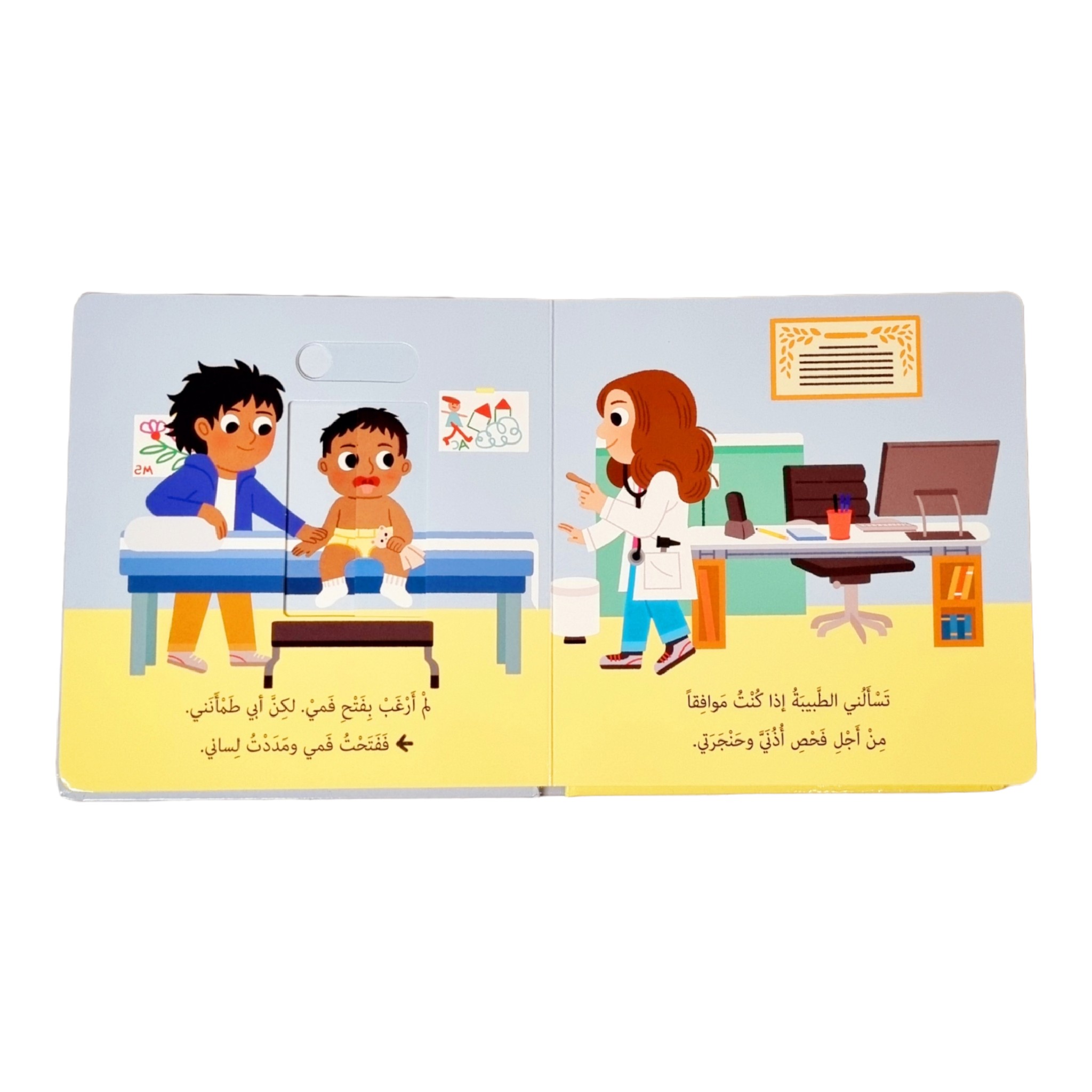  أذهب إلى الطبيب - حياتي اليومية 
