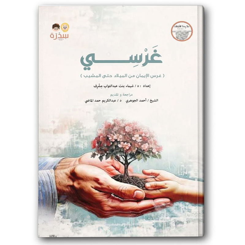  غرسي 