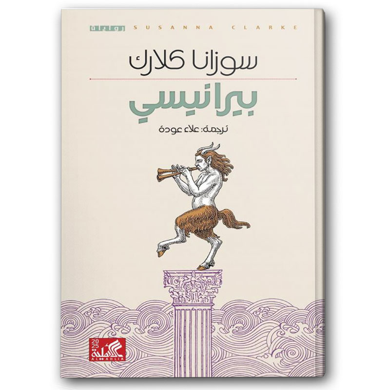  بيرانيسي 