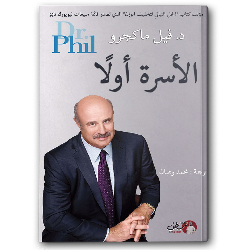  الأسرة أولا 