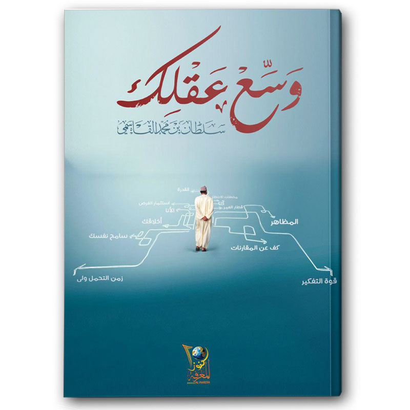  وسع عقلك 