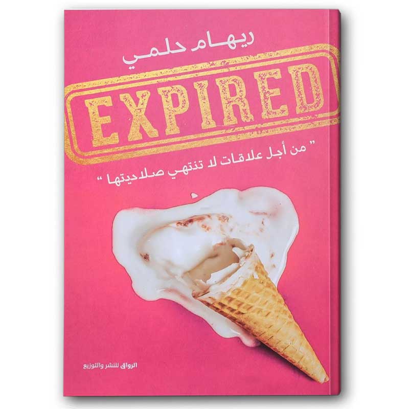  EXPIRED من أجل علاقات لا تنتهي صلاحيتها 