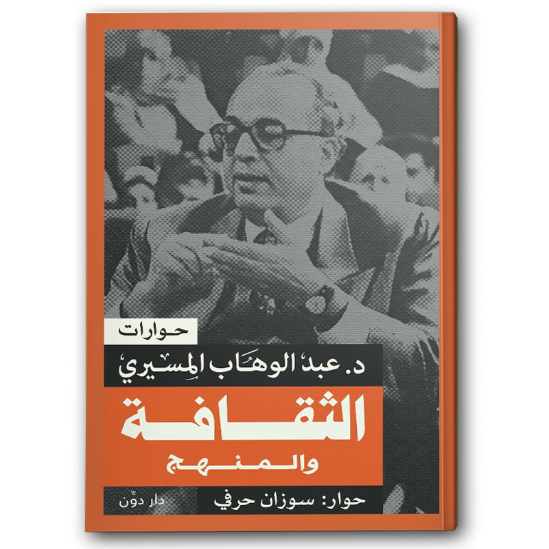  الثقافة والمنهج 