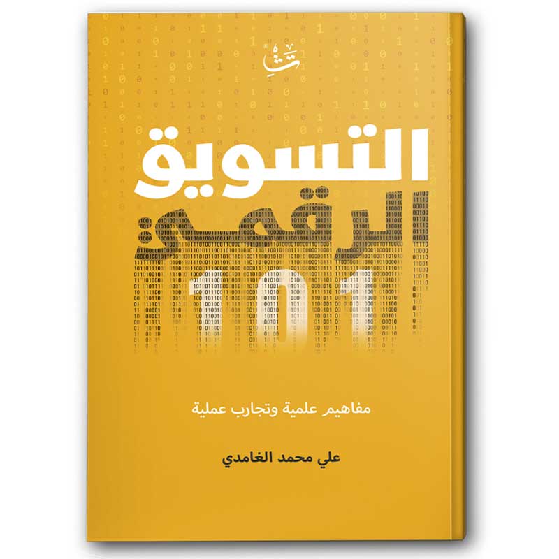  التسويق الرقمي 101 