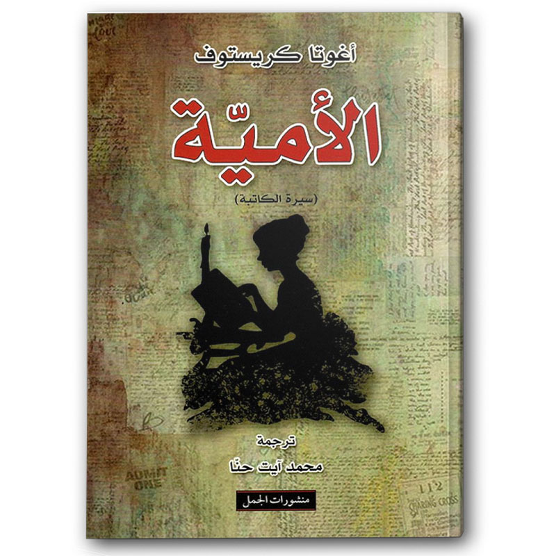  الأمية 
