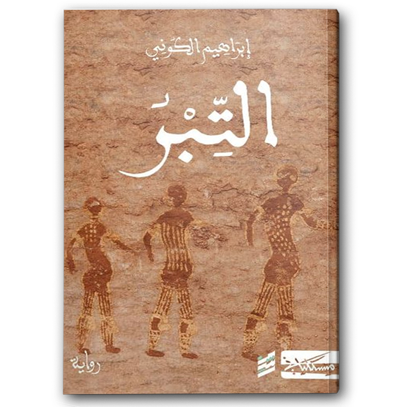  التبر 
