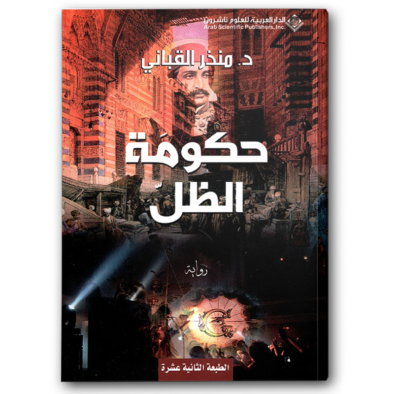  حكومة الظل 