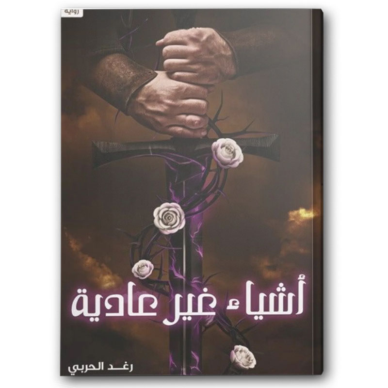 أشياء غير عادية 