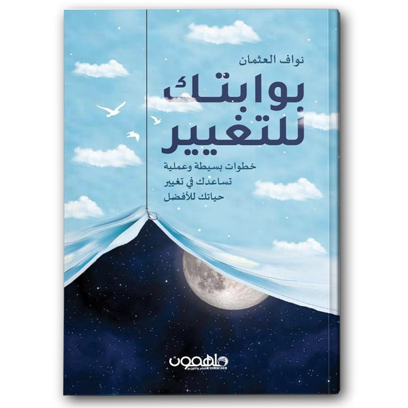  بوابتك للتغيير 
