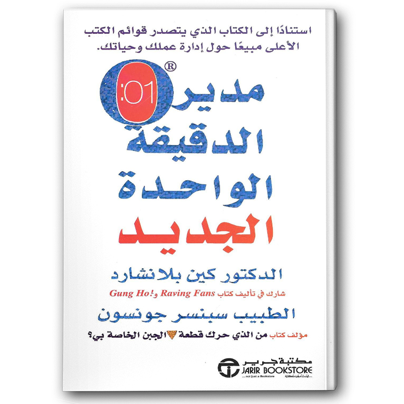  ‎مدير الدقيقة الواحدة الجديد 