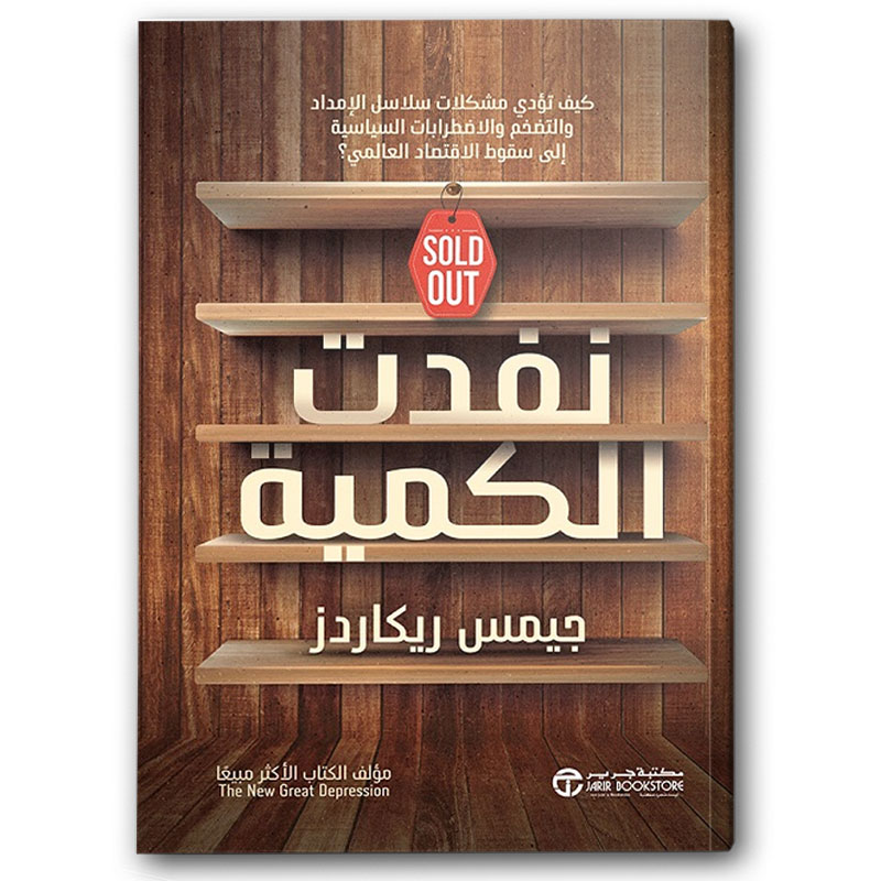  نفدت الكمية 