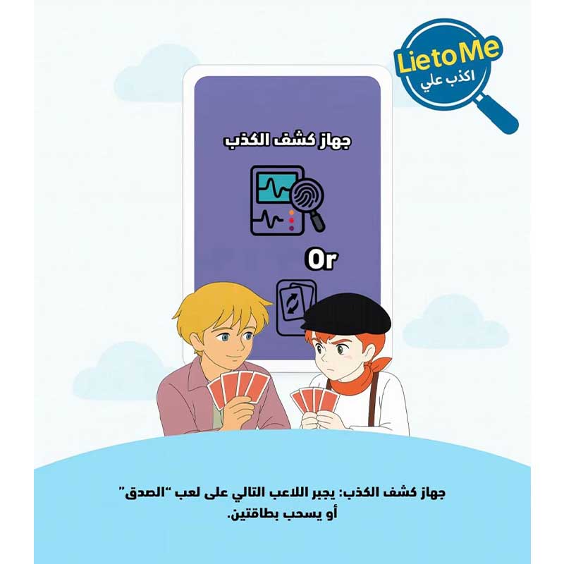  أكذب علي 
