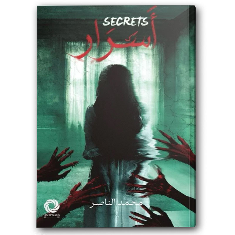  أسرار  