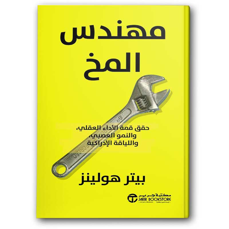  مهندس المخ  
