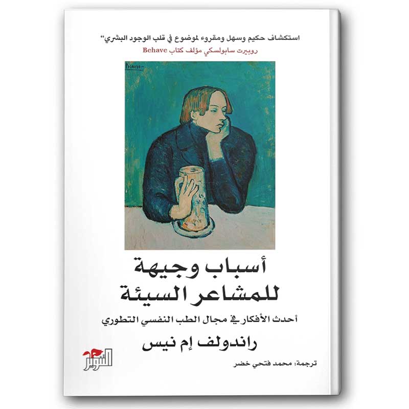 أسباب وجيهة للمشاعر السيئة  
