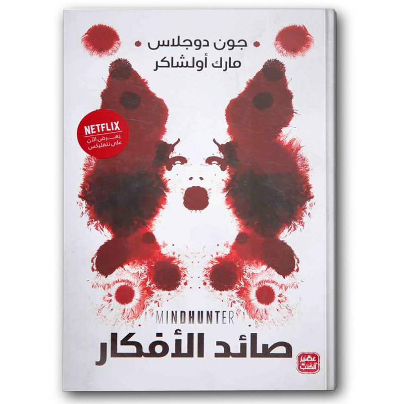  صائد الأفكار  
