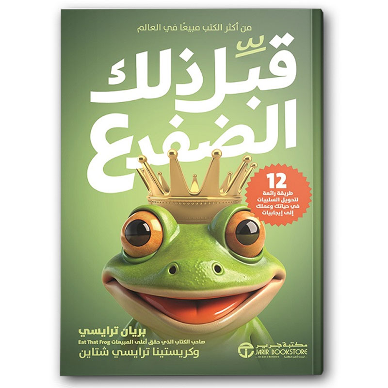  قبل ذلك الضفدع 