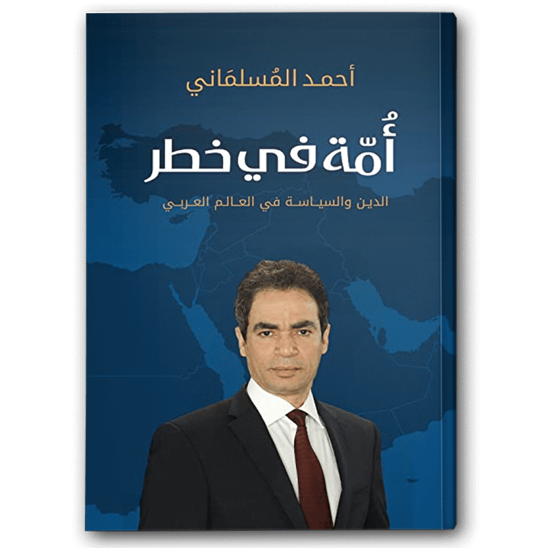  أمة في خطر الدين والسياسة في العالم العربي 