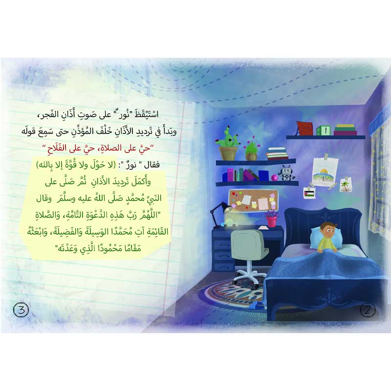  حكايات نور ومؤذن 