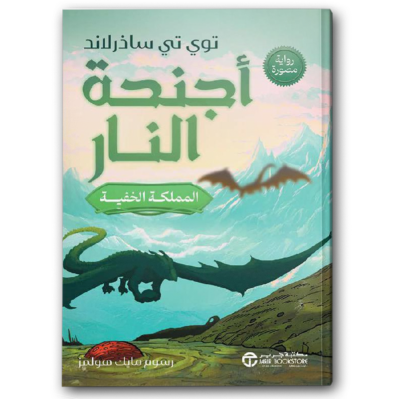  أجنحة النار ج3 