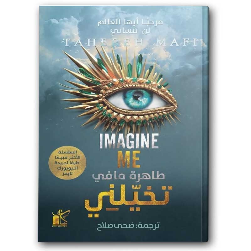  تخيلني 