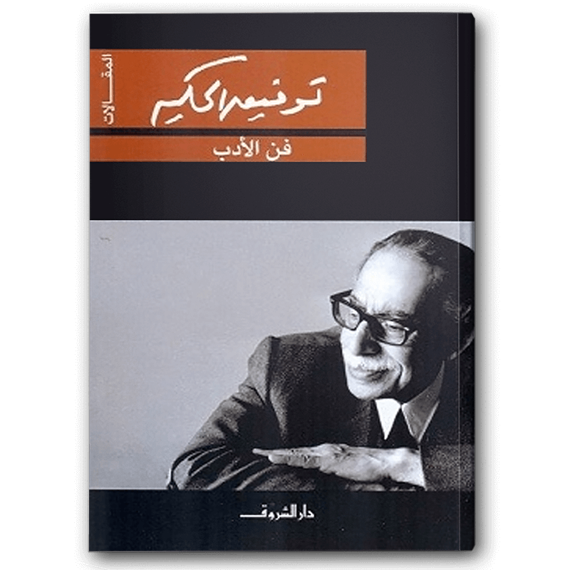  فن الأدب 