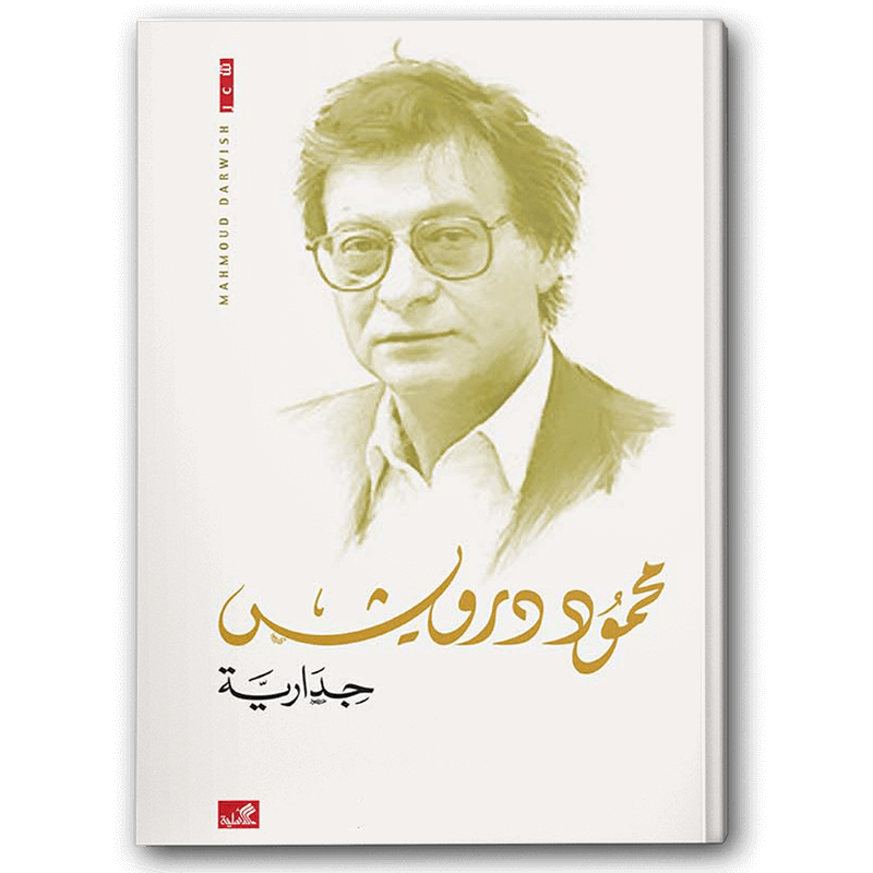  جدارية 